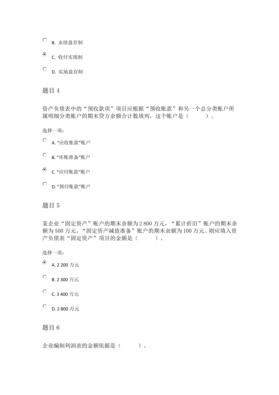2020国家开放大学《基础会计》形考任务4试题答案_第2页