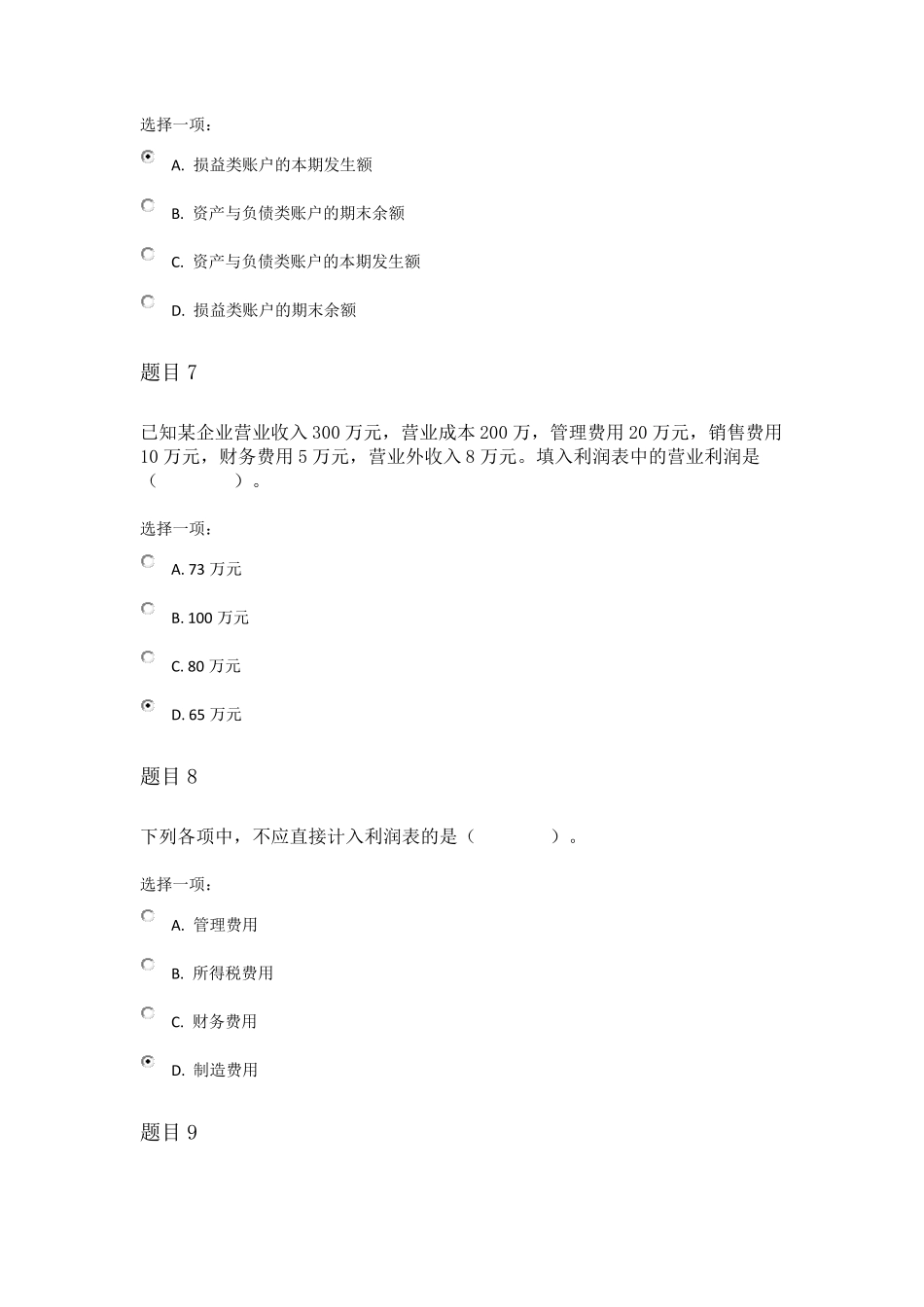 2020国家开放大学《基础会计》形考任务4试题答案_第3页