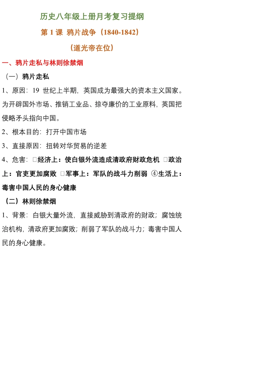 2020历史八年级上册知识点梳理归纳总结_第1页