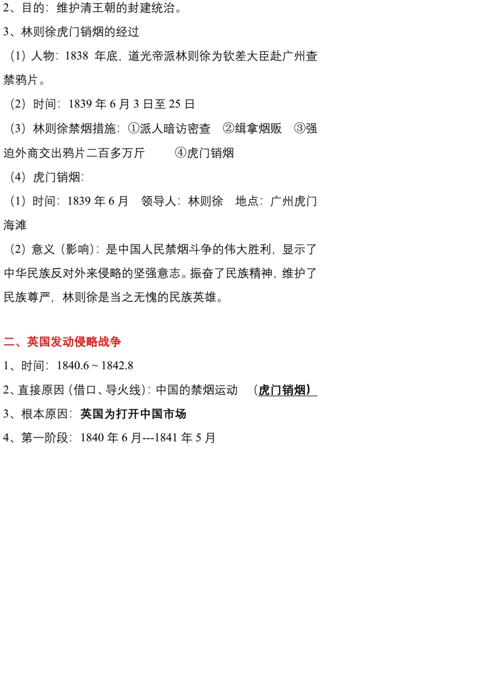 2020历史八年级上册知识点梳理归纳总结_第2页