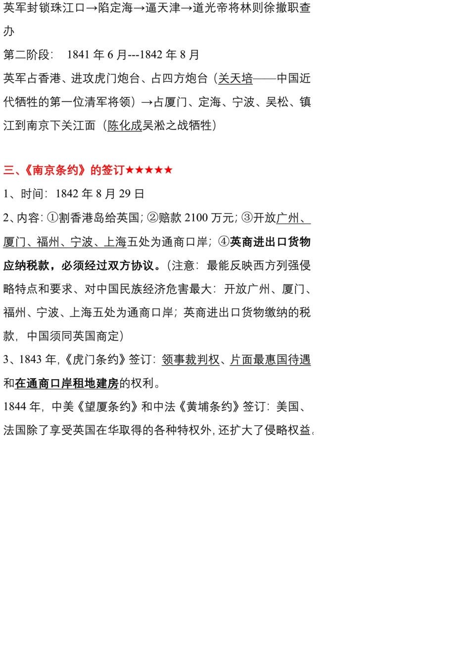 2020历史八年级上册知识点梳理归纳总结_第3页