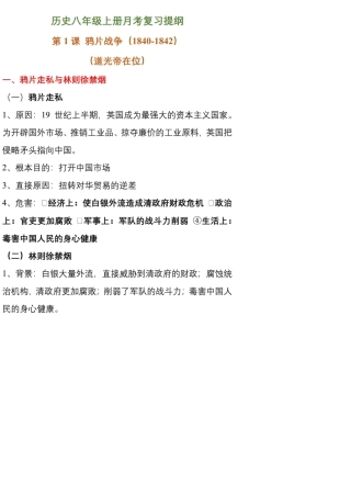 2020历史八年级上册知识点梳理归纳总结