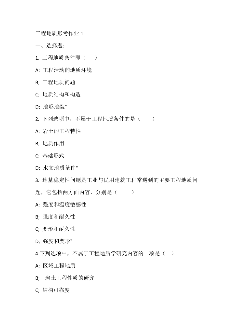 2020国开(中央电大)本科《工程地质》网上形考任务1试题及答案_第1页