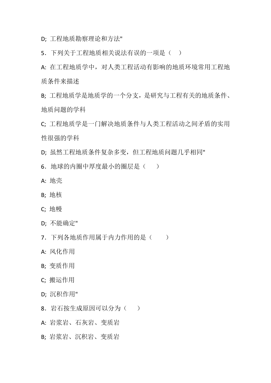 2020国开(中央电大)本科《工程地质》网上形考任务1试题及答案_第2页