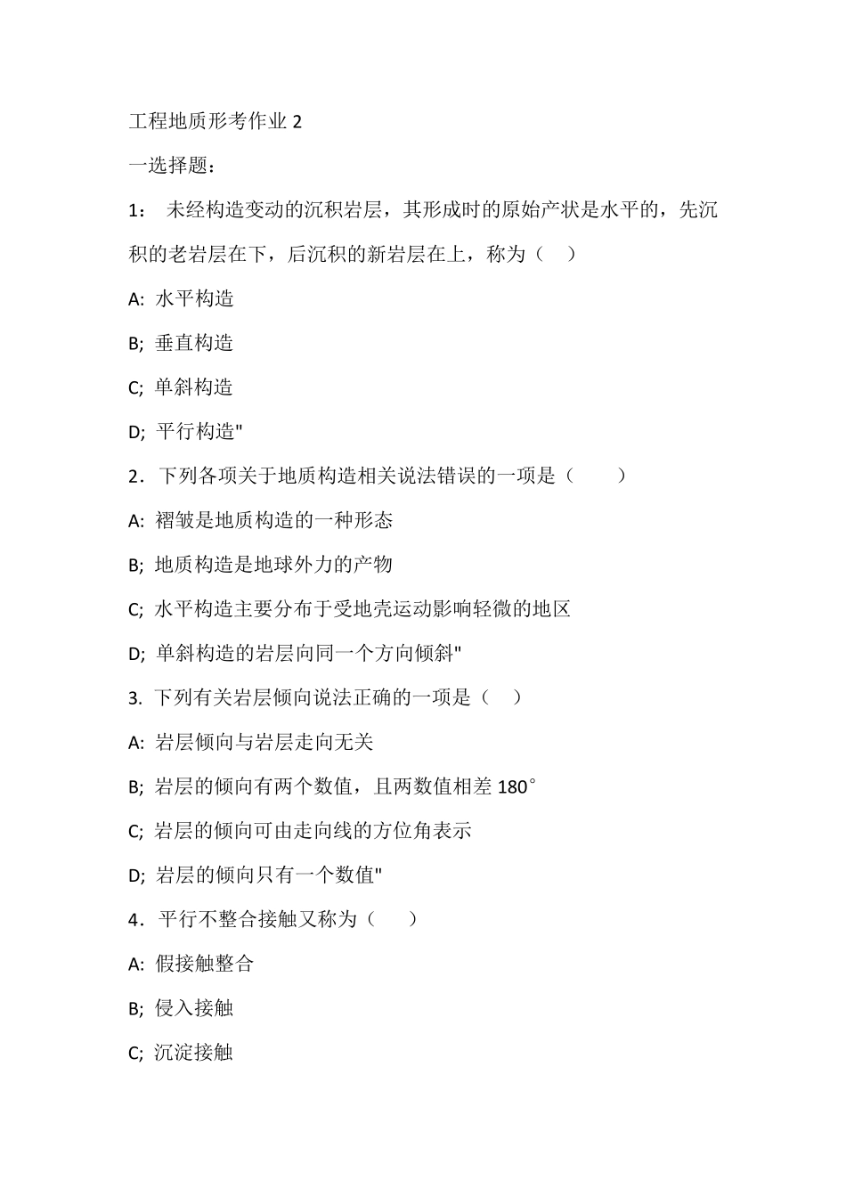 2020国开(中央电大)本科《工程地质》网上形考任务2试题及答案_第1页