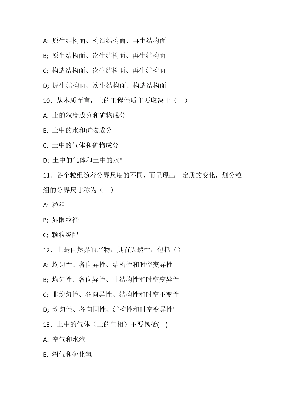 2020国开(中央电大)本科《工程地质》网上形考任务2试题及答案_第3页