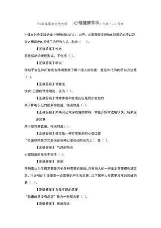 2020国开开放大学《心理健康常识》形考任务14答案