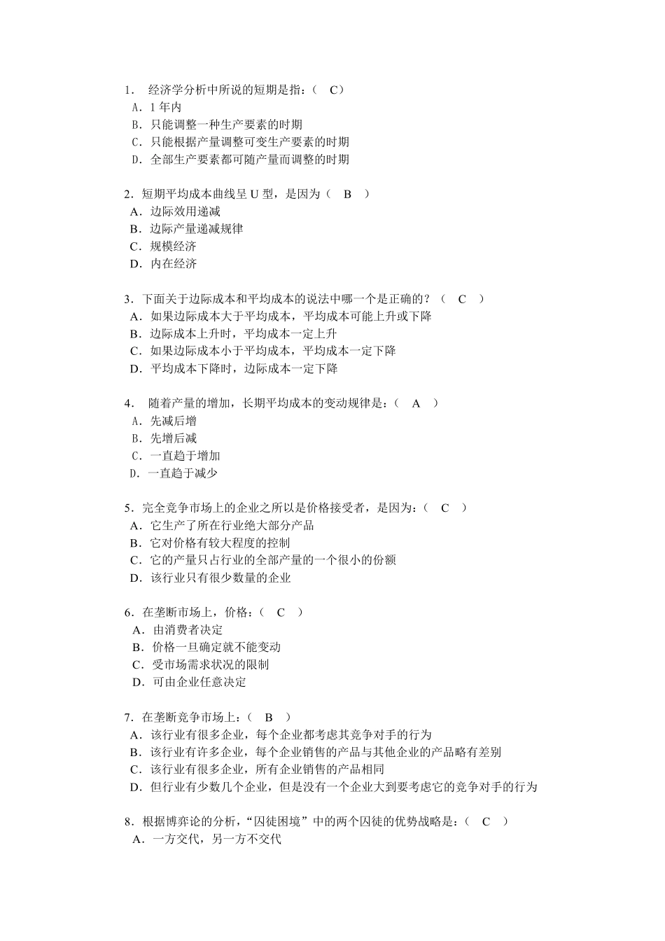 2020国开西方经济学形考任务2答案_第2页