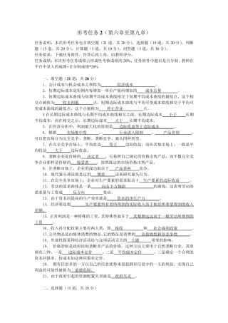 2020国开西方经济学形考任务2答案