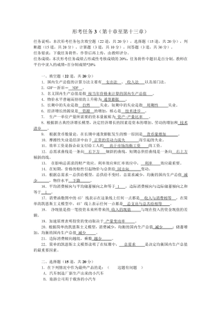2020国开西方经济学形考任务3