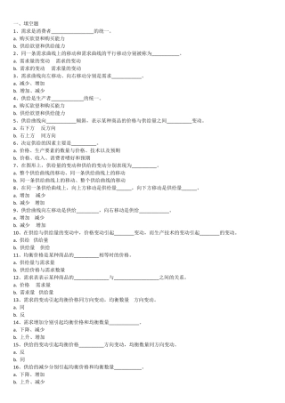 2020国开西方经济学第二章测试题及答案参考