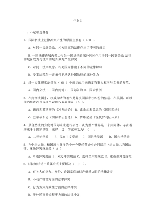 2020国际私法形成性考核册答案