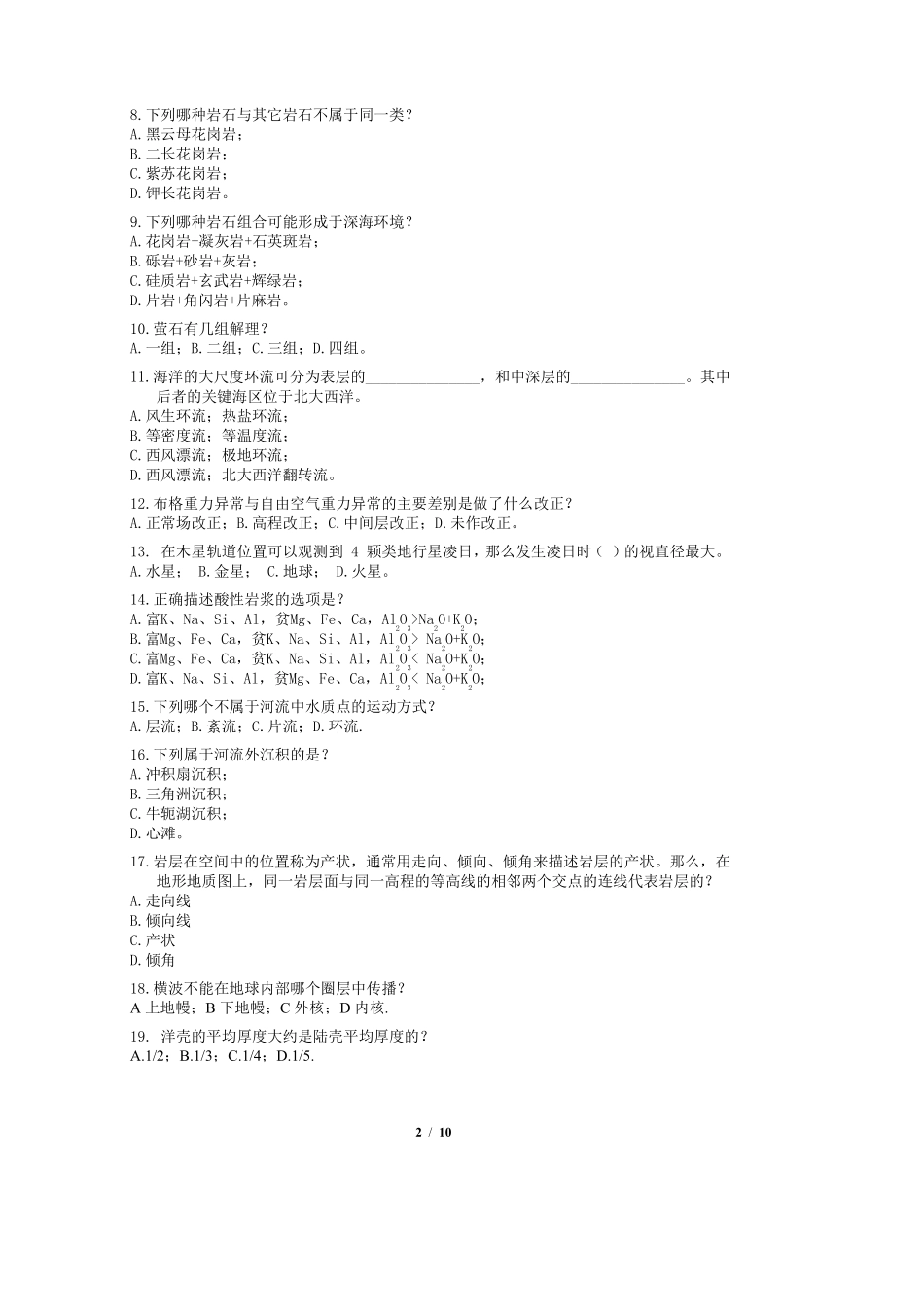 2020地球科学奥林匹克竞赛试题_第2页