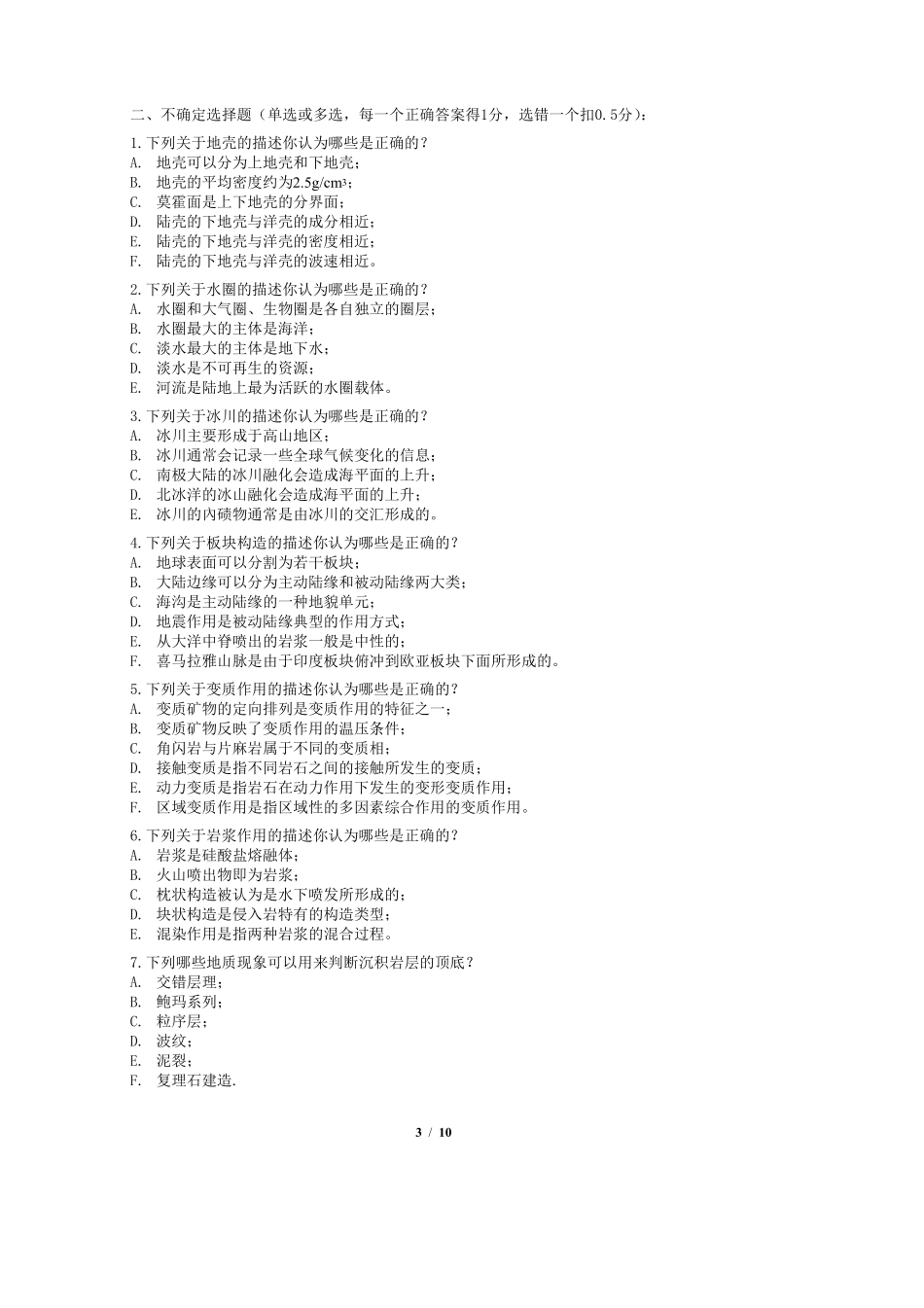 2020地球科学奥林匹克竞赛试题_第3页