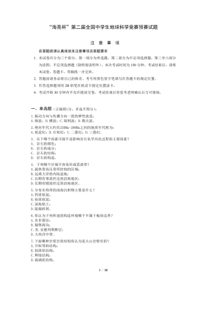 2020地球科学奥林匹克竞赛试题