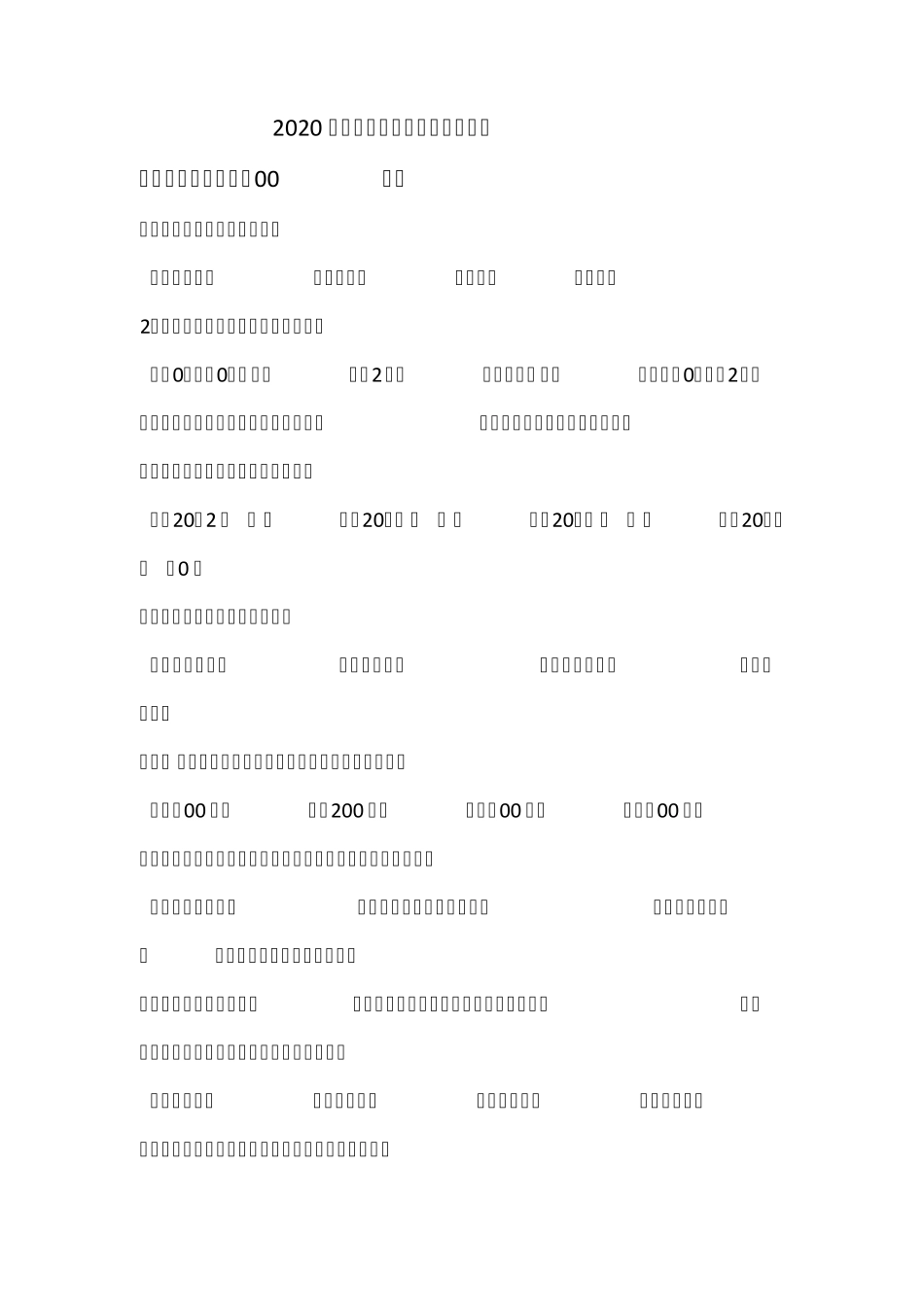 2020垃圾分类测试模拟试题及答案(六套)_第1页