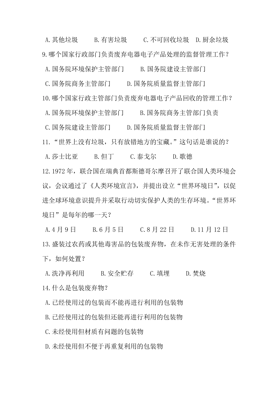 2020垃圾分类测试模拟试题及答案(六套)_第2页