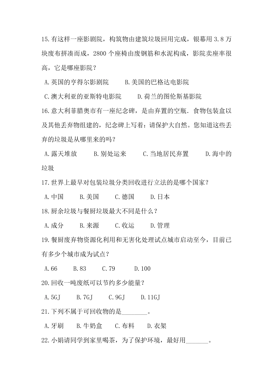 2020垃圾分类测试模拟试题及答案(六套)_第3页