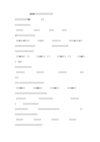 2020垃圾分类测试模拟试题及答案(六套)