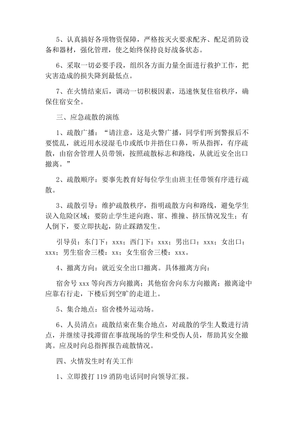 2020培训学校消防演练方案_第2页