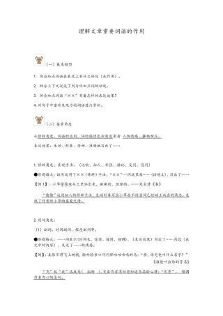 2020备战中考阅读专题训练：记叙文加点字词赏析