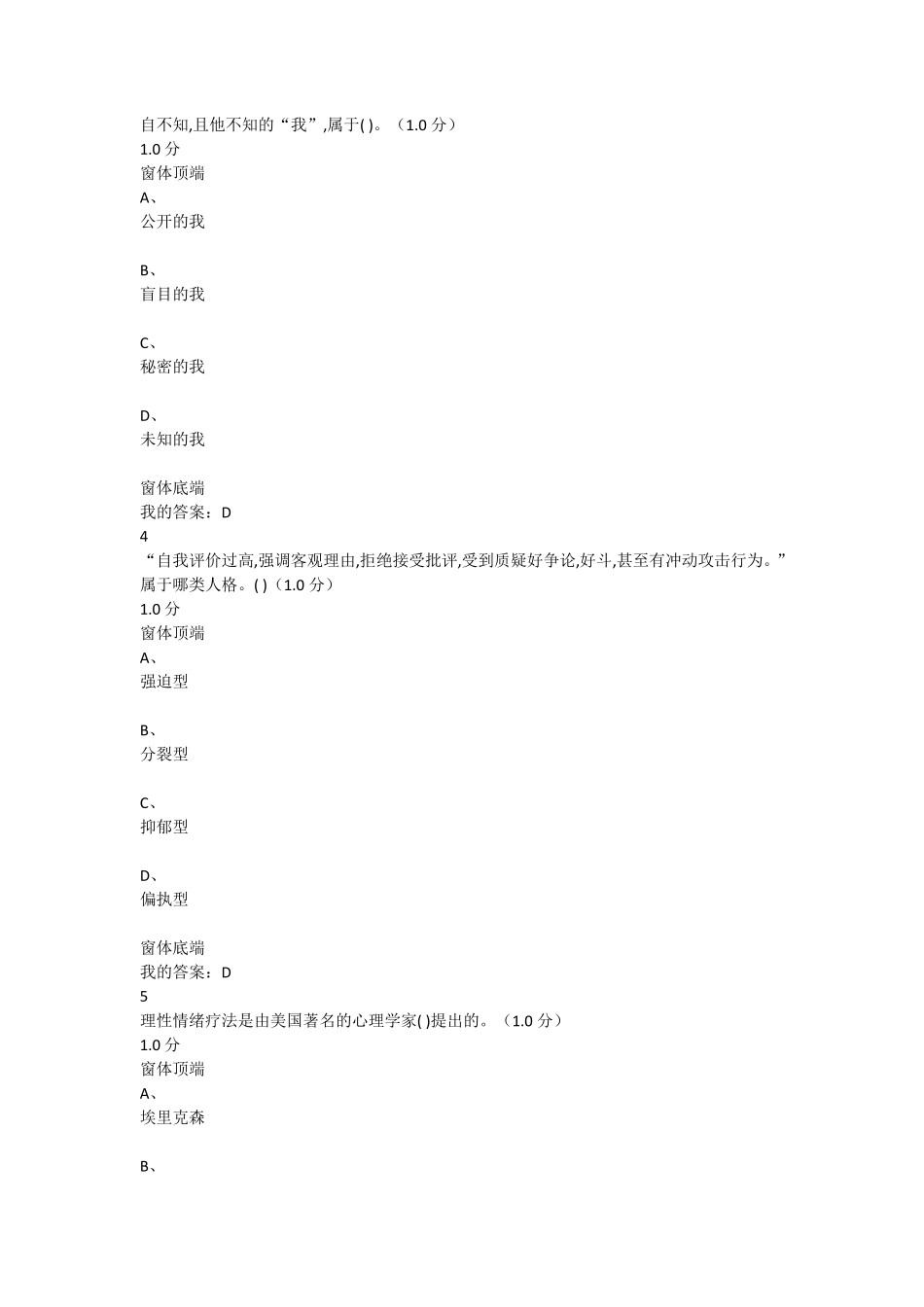 2020大学生心理健康教育期末考试答案_第2页