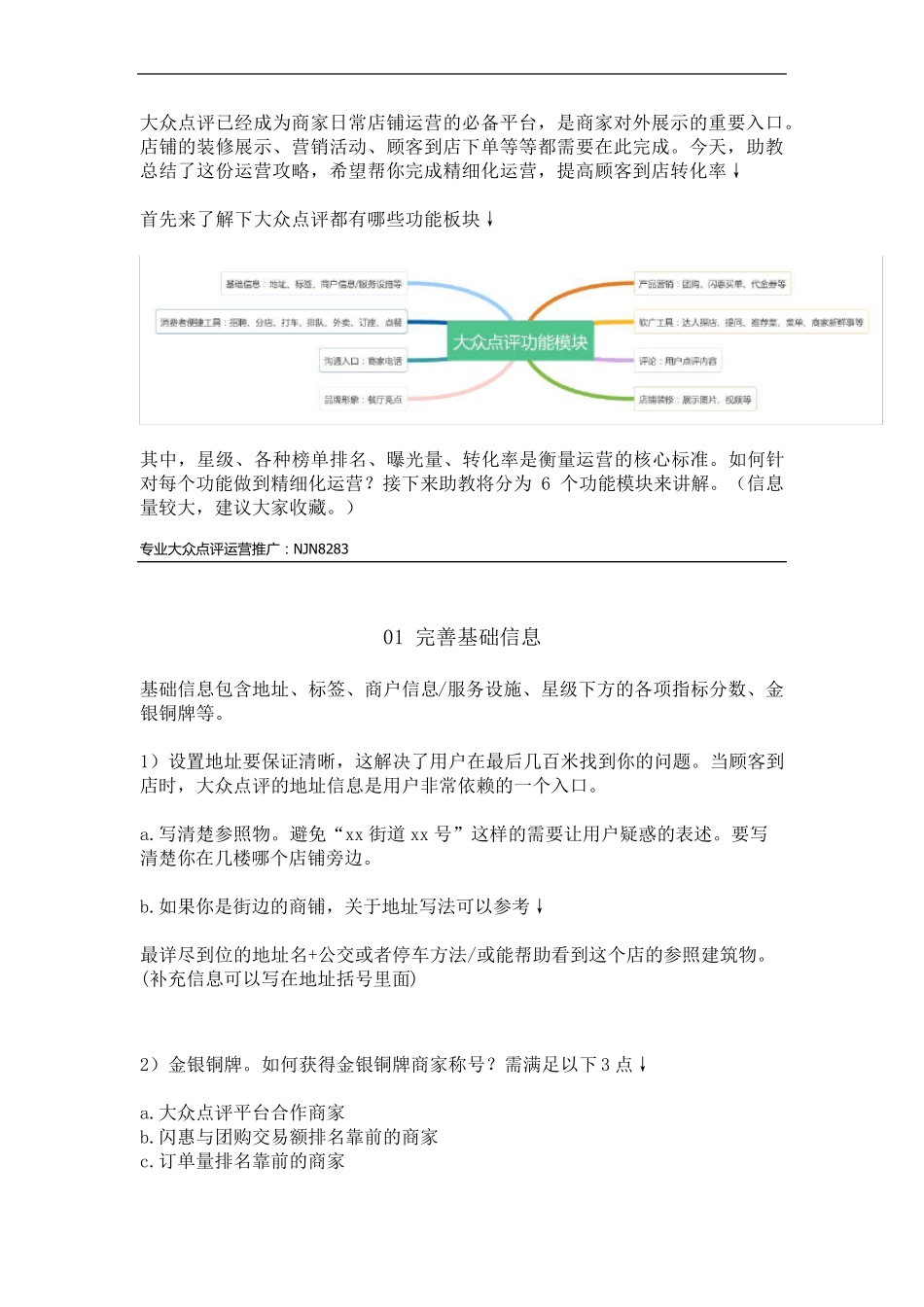 2020大众点评运营攻略,6招提高顾客进店率!_第1页