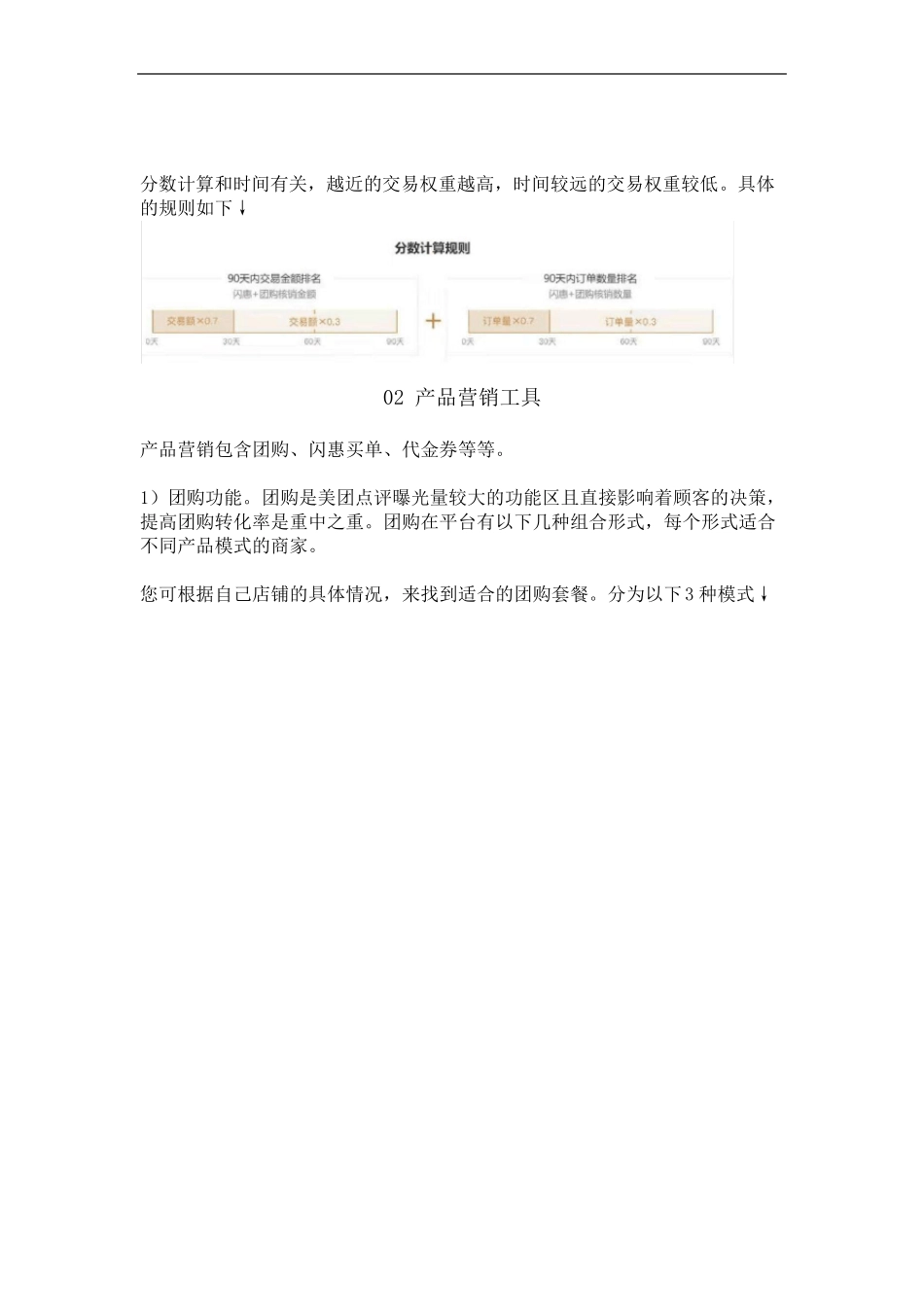2020大众点评运营攻略,6招提高顾客进店率!_第2页