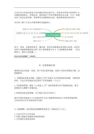 2020大众点评运营攻略,6招提高顾客进店率!