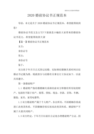 2020婚前协议书正规范本
