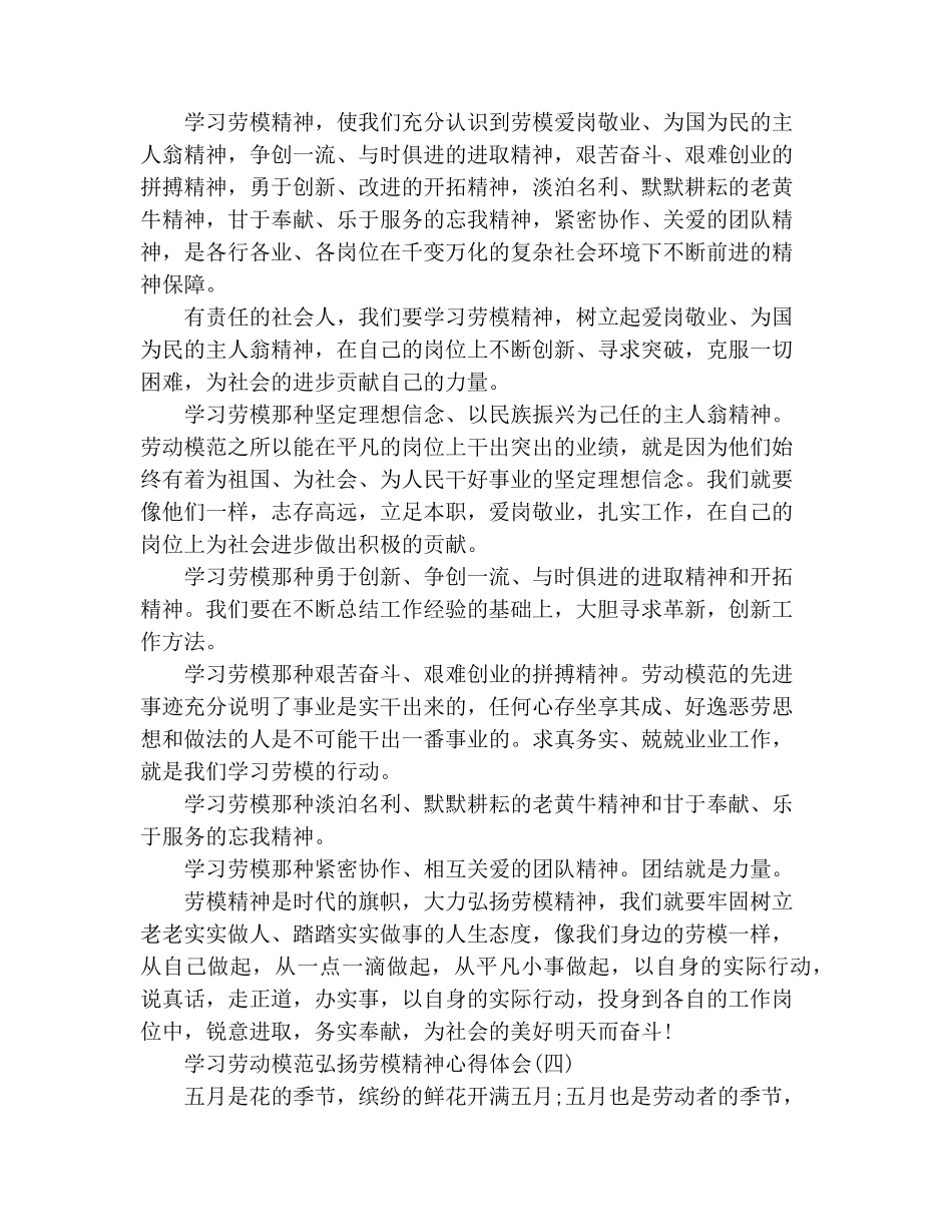 2020学习劳动模范弘扬劳模精神心得体会5篇_第3页