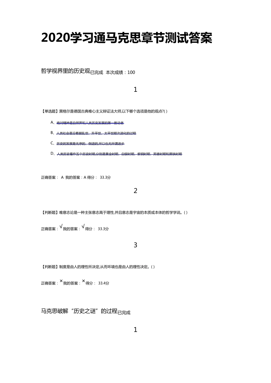 2020学习通马克思章节测试答案2_第1页