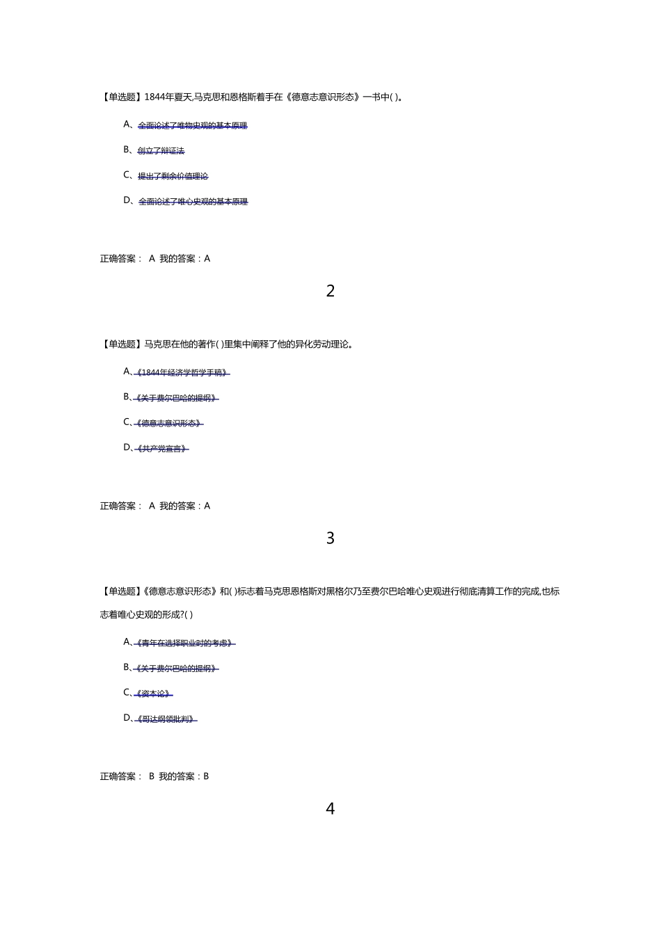 2020学习通马克思章节测试答案2_第2页
