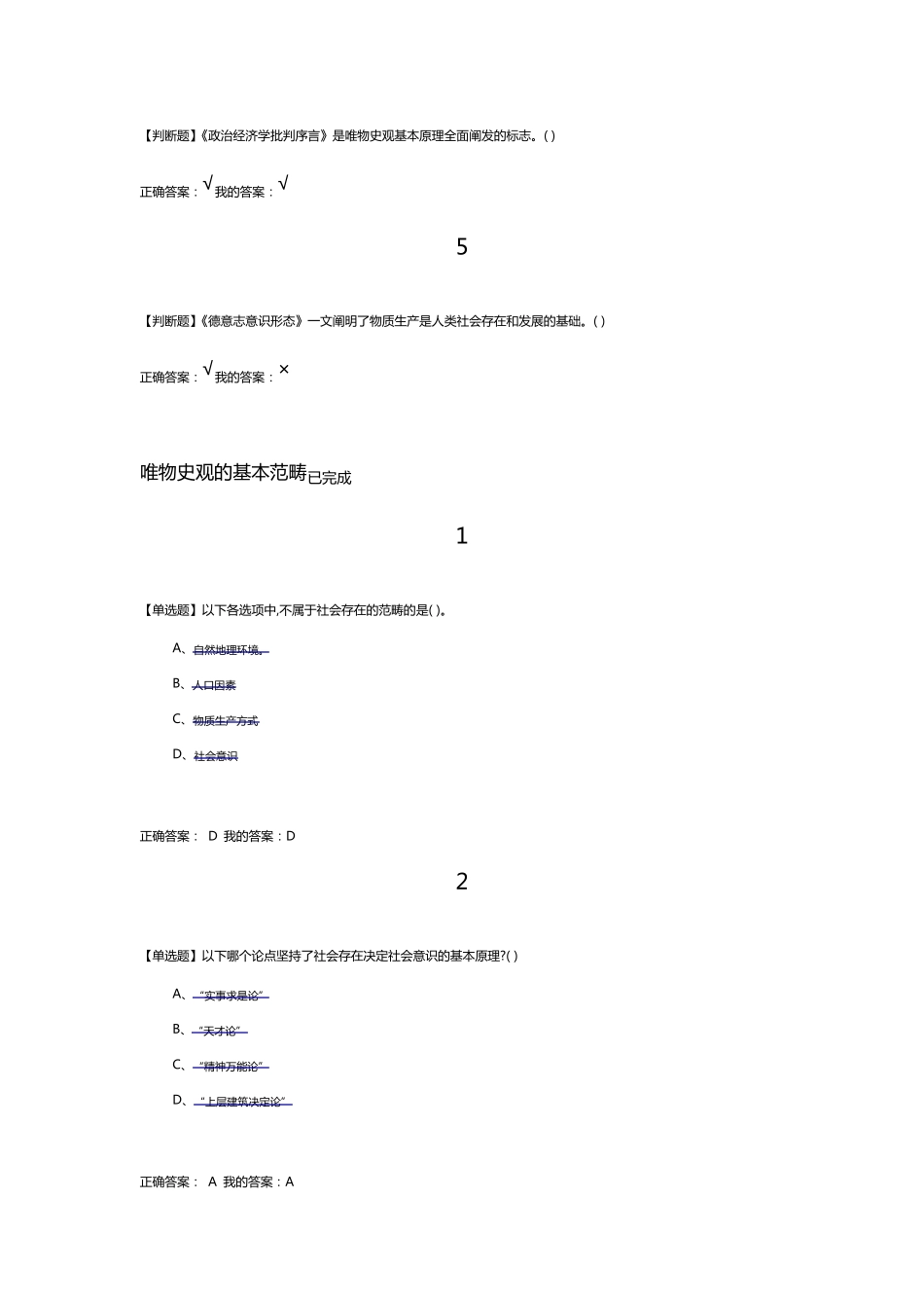 2020学习通马克思章节测试答案2_第3页