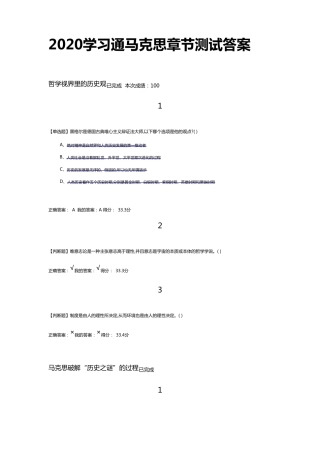 2020学习通马克思章节测试答案2
