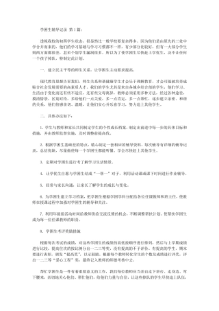 2020学困生辅导记录(30篇)