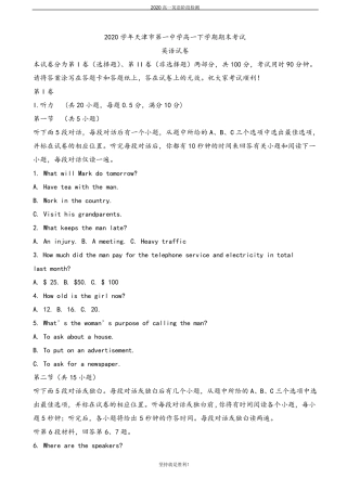 2020学年天津市第一中学高一下学期期末考试英语试卷(word版)