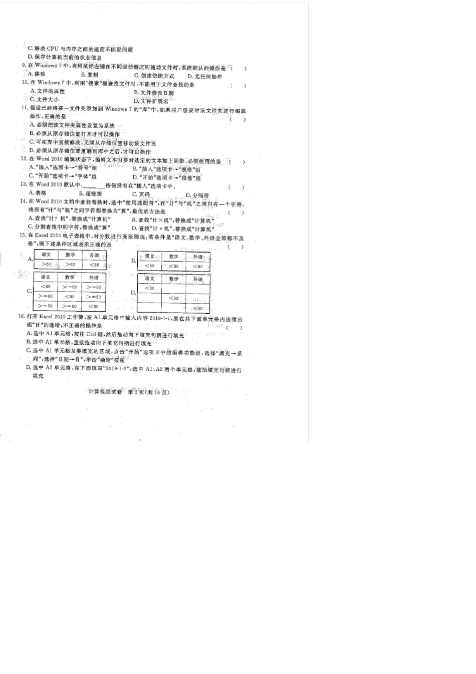 2020学年河北省对口升学考试计算机试卷_第2页