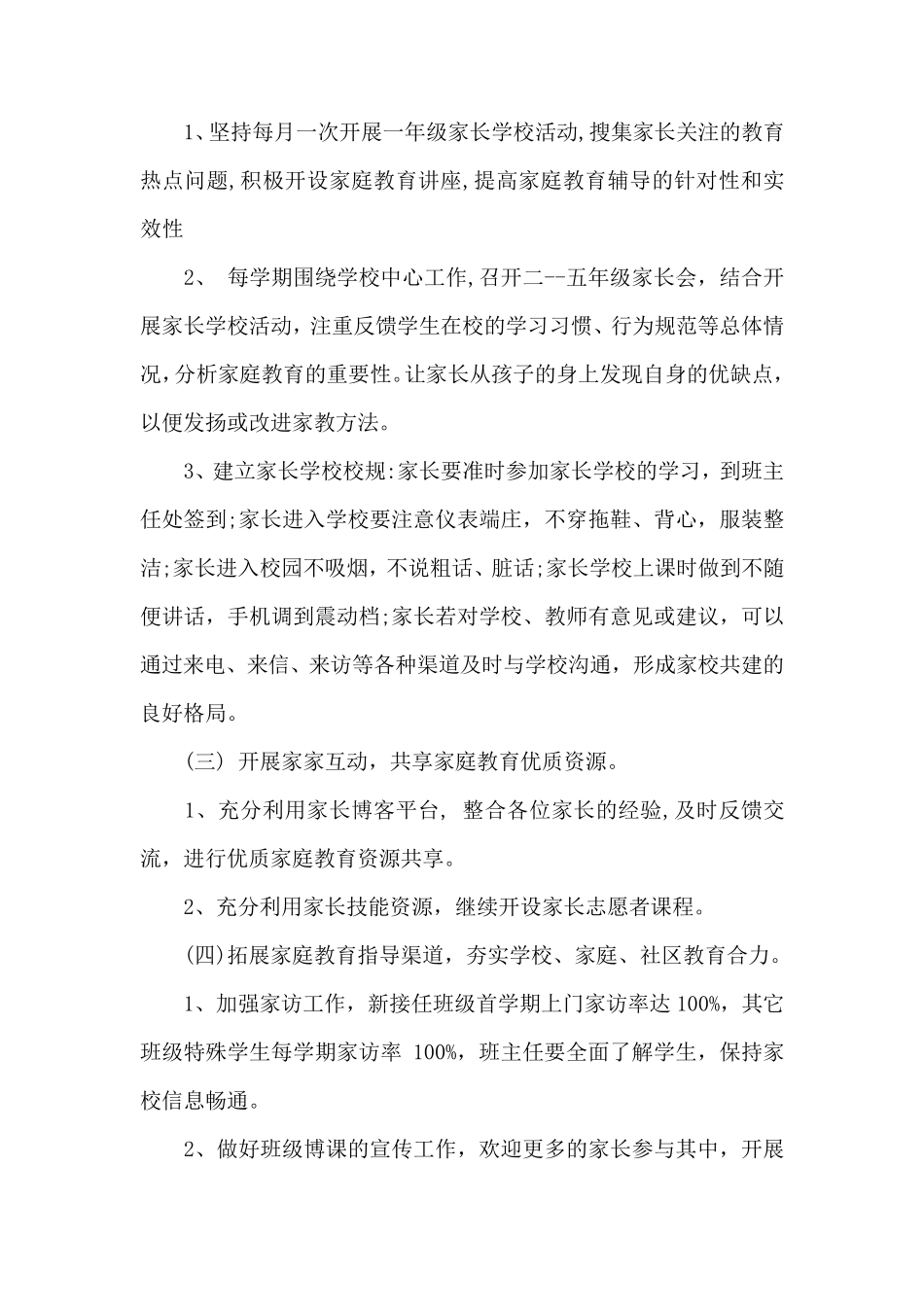 2020学校家庭教育工作计划_第2页