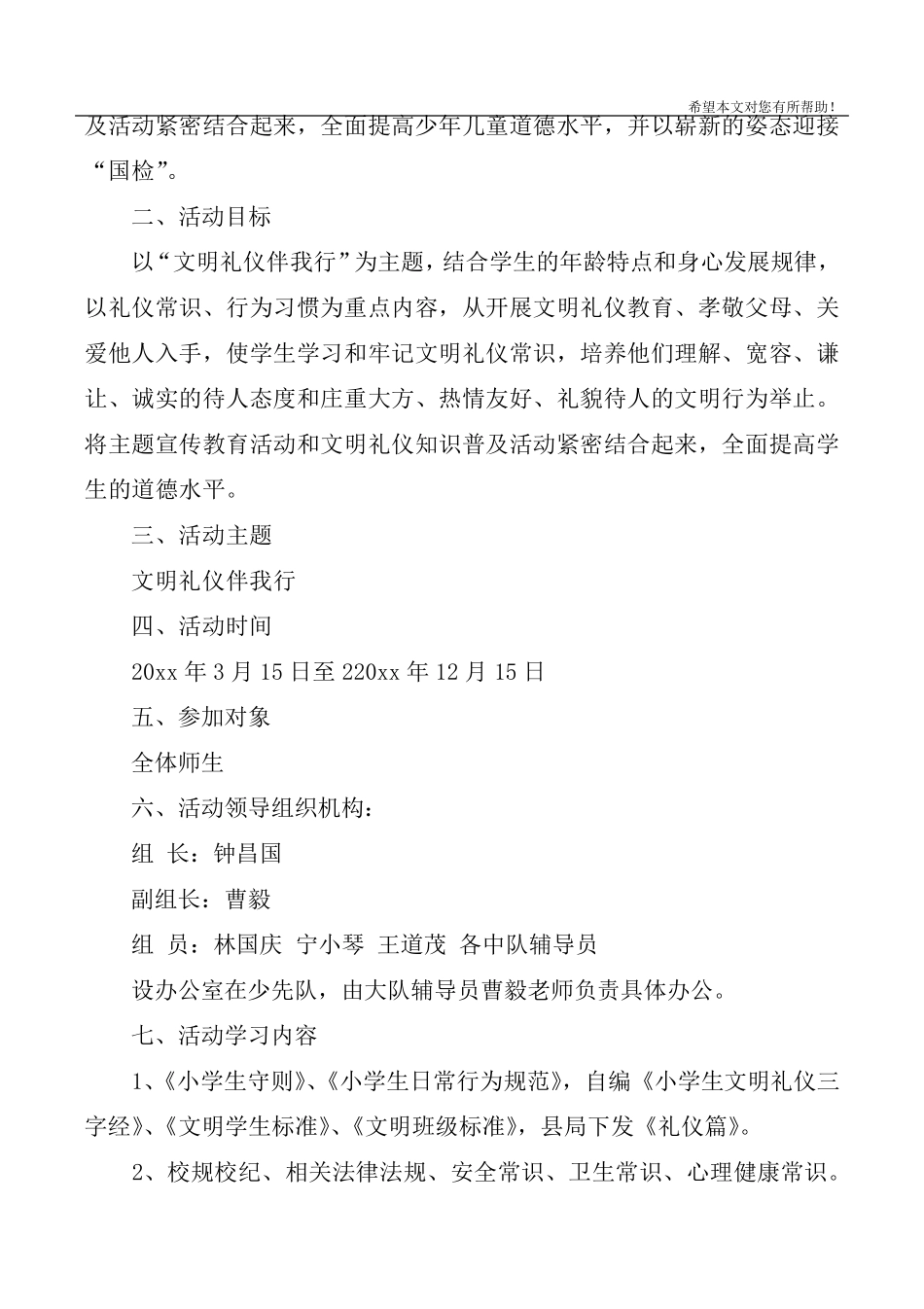 2020学校德育工作实施方案_第2页