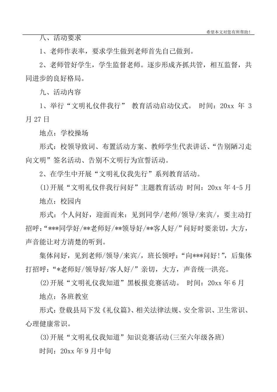 2020学校德育工作实施方案_第3页