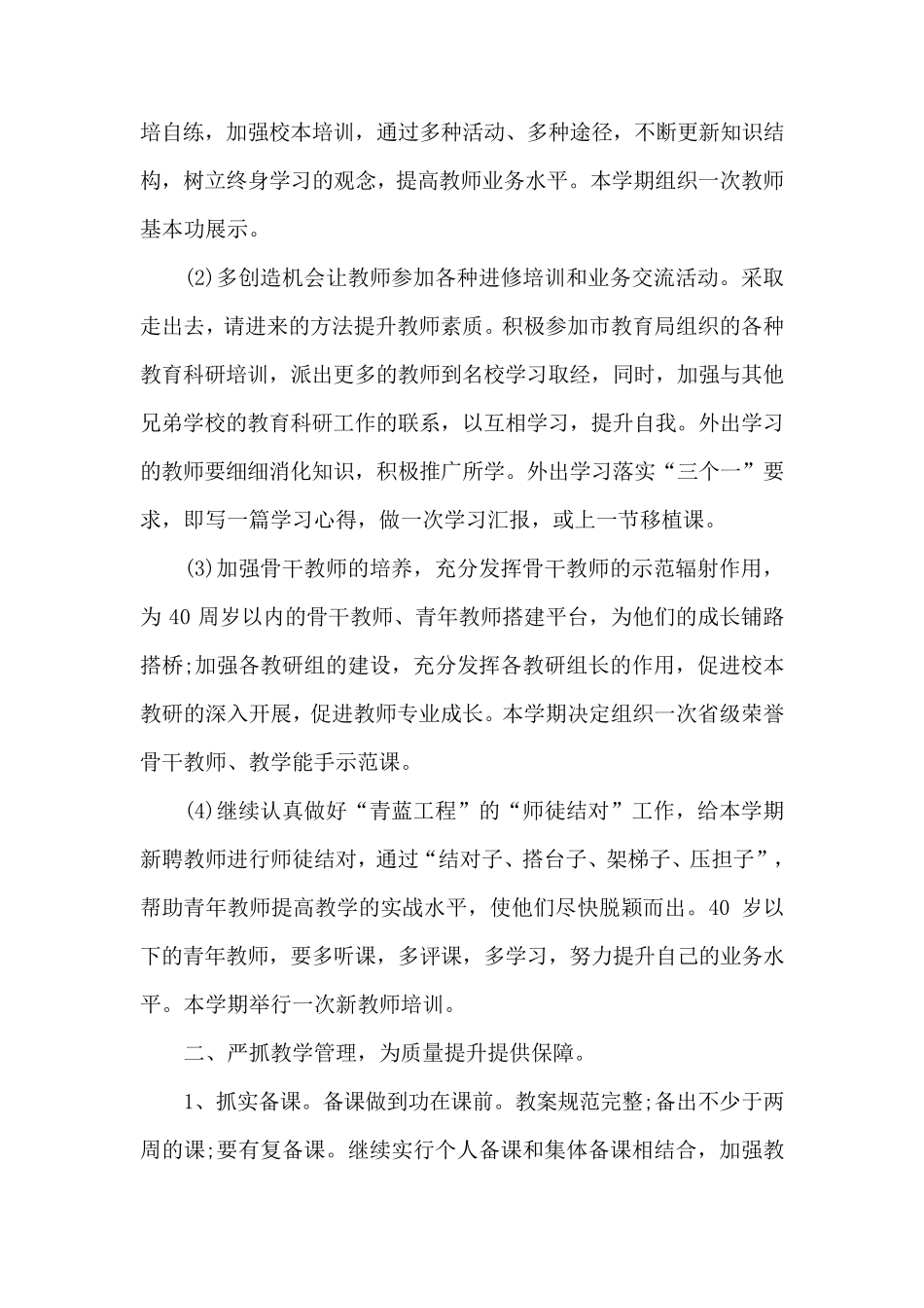 2020学校教研室工作计划_第2页