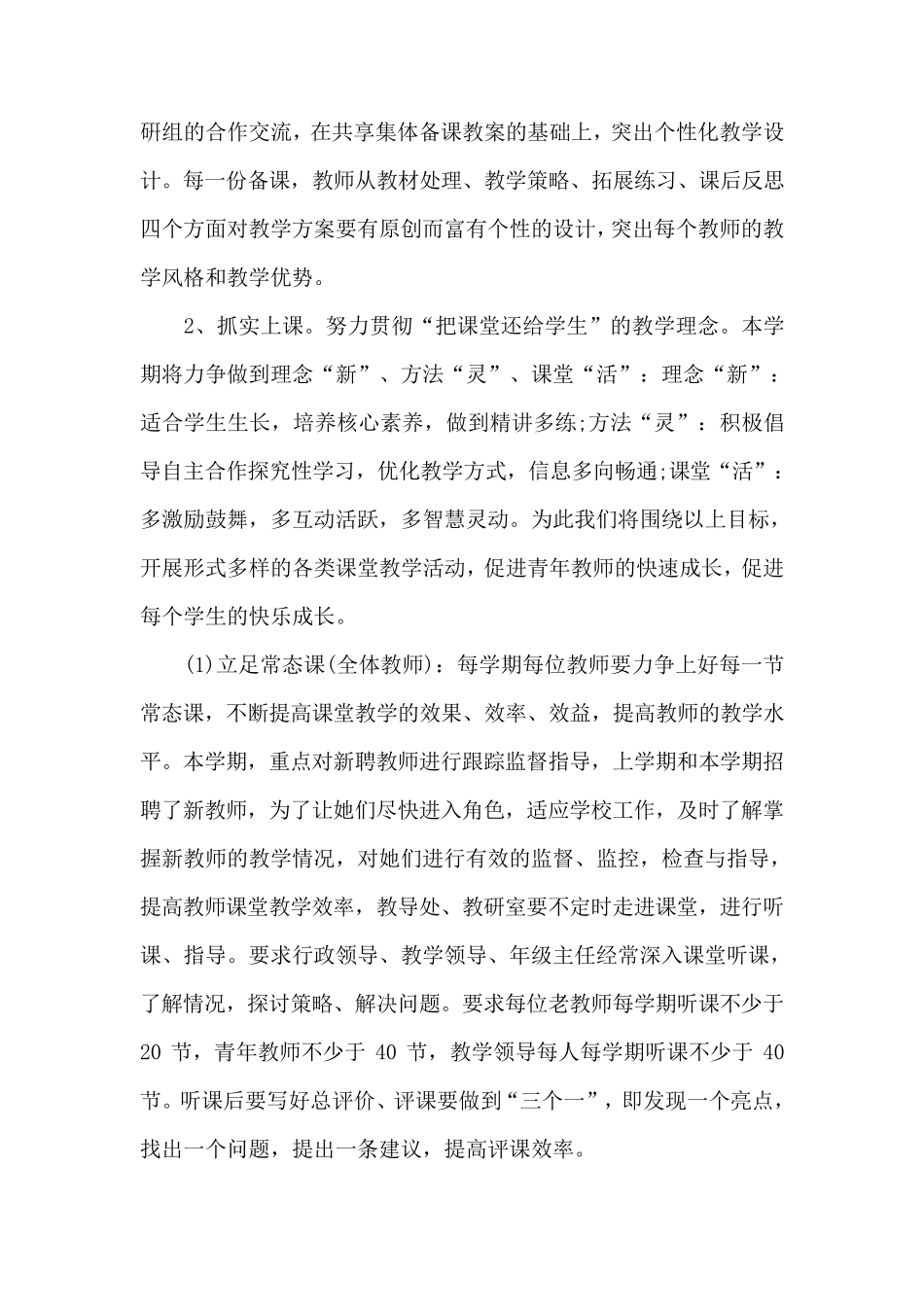 2020学校教研室工作计划_第3页