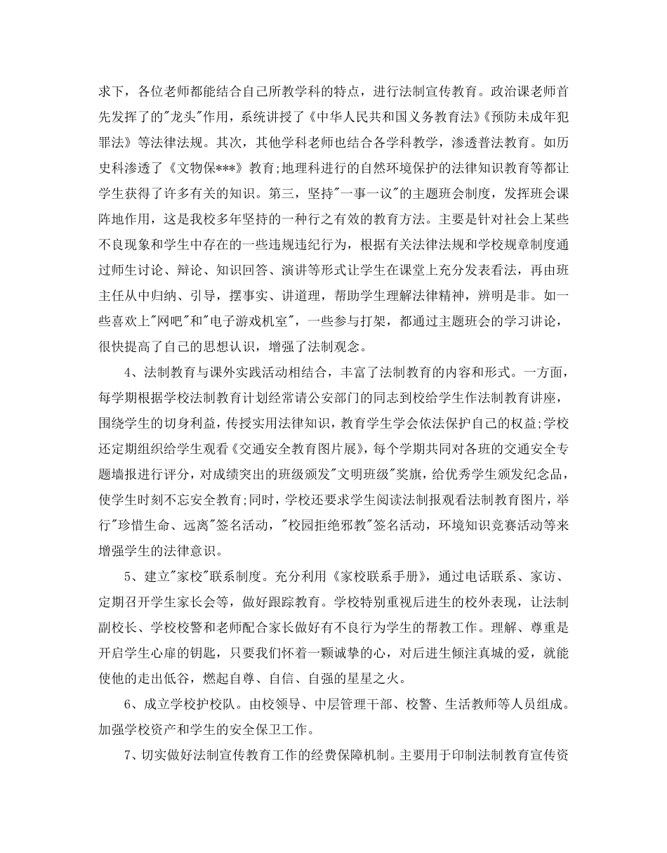 2020学校法治工作总结报告5篇_第2页