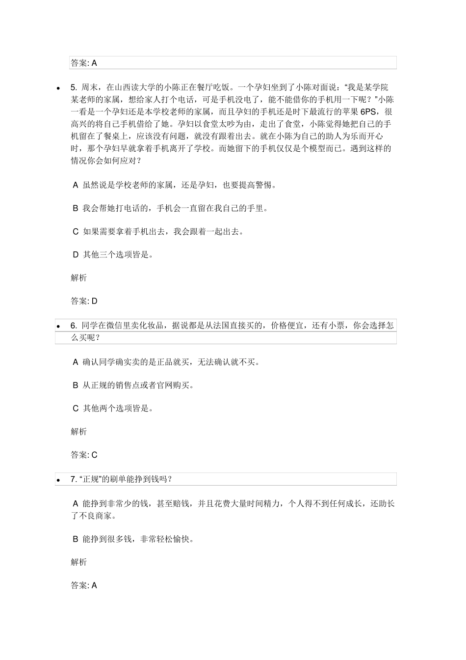 2020安全微伴大学生安全考试答案_第2页