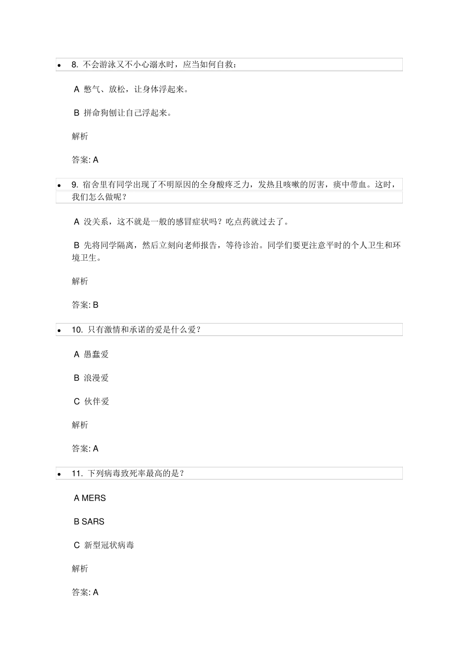 2020安全微伴大学生安全考试答案_第3页
