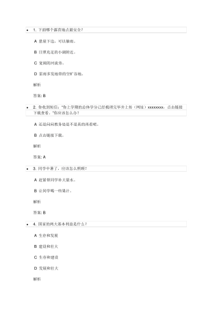 2020安全微伴大学生安全考试答案