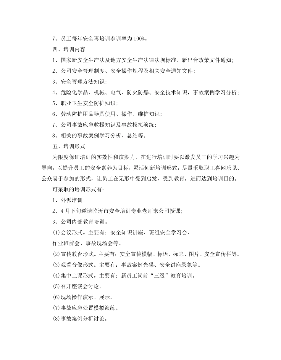 2020安全生产教育培训工作计划_第2页