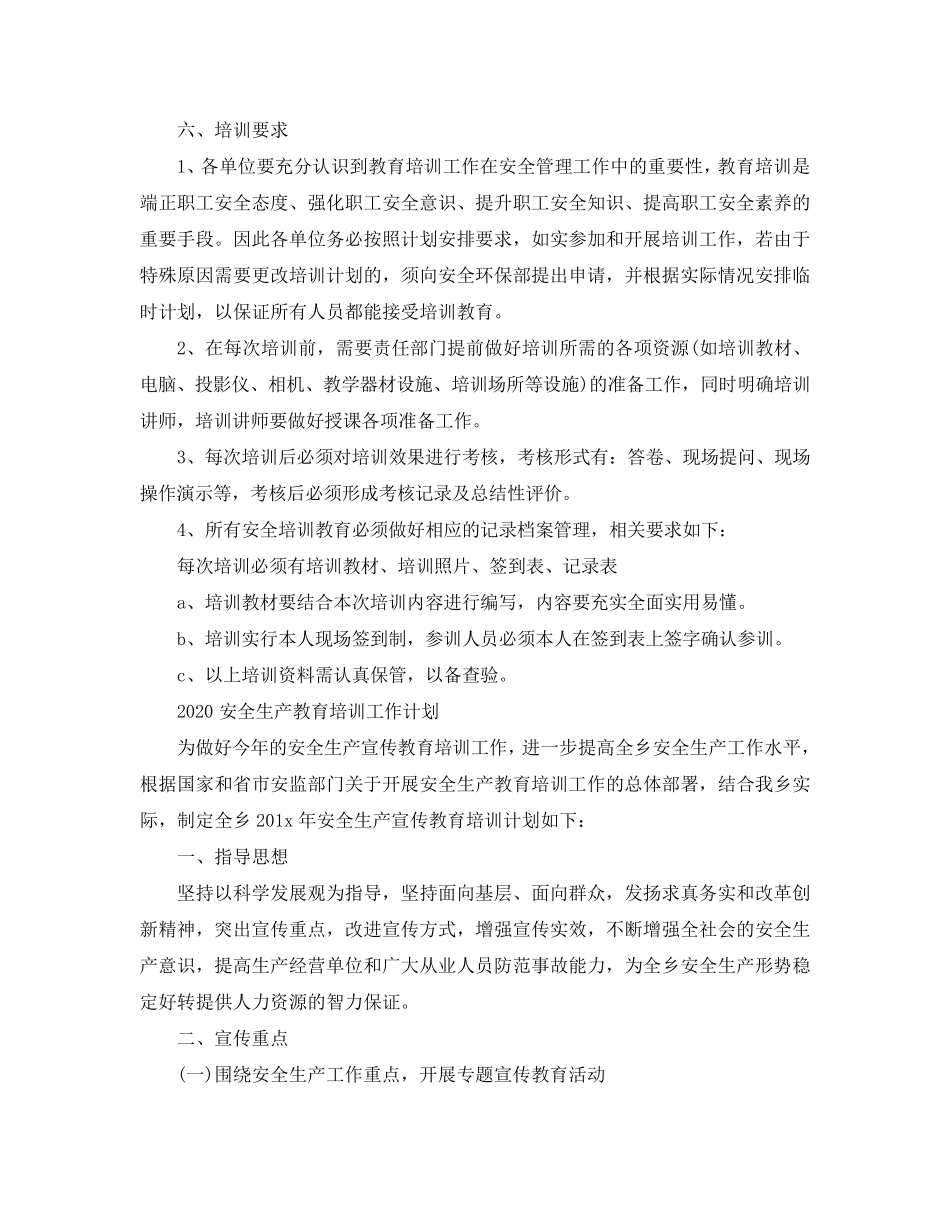 2020安全生产教育培训工作计划_第3页