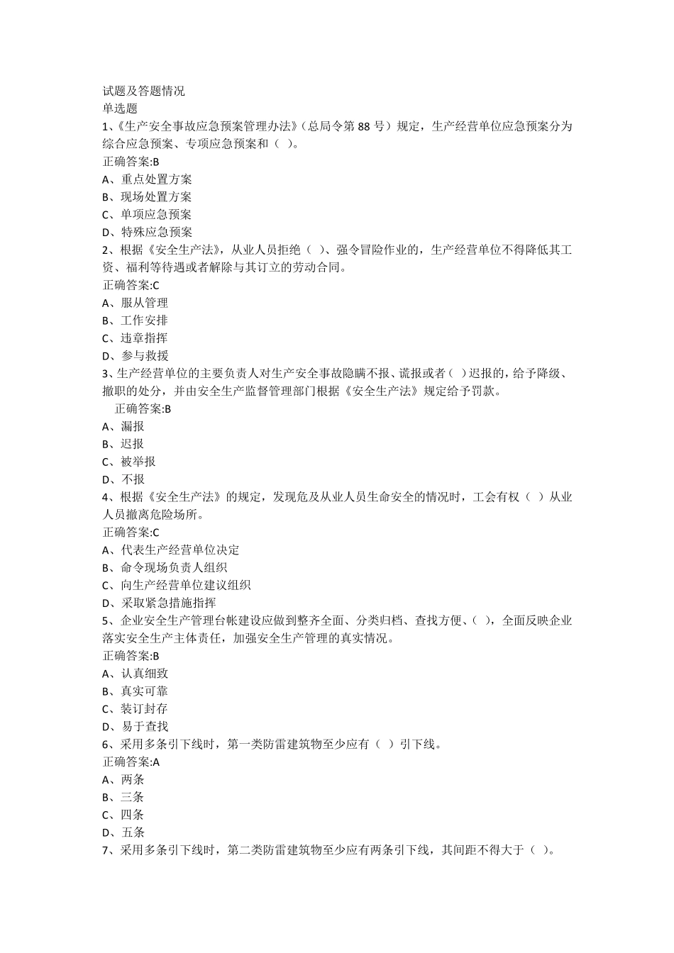 2020安全知识竞赛题库_第1页